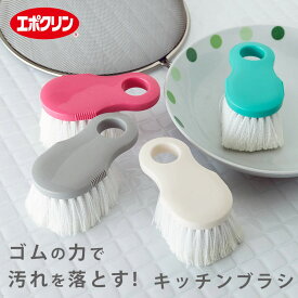 ゴムの力 キッチンブラシ [ナチハマ ゴム加工 洗剤のいらない キッチンブラシ ザル洗い 鍋洗い 食器洗い 野菜の泥落とし エポクリン マイクロラバー加工 洗剤不要 簡単 日本製]