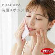 石けんいらずの 洗顔スポンジ 化粧落とし [ナチハマ 顔 角質取り 角質除去 メイク落とし 小鼻 つるつる …