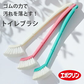 ゴムの力 トイレブラシ [ナチハマ ゴム加工 エポクリン マイクロラバー加工 トイレ掃除ブラシ便所掃除 お手洗い 簡単 洗剤のいらない 日本製]