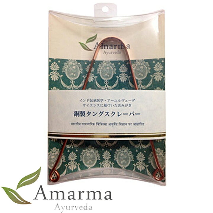 楽天市場 アマルマ アーユルヴェーダ 銅製タングスクレーパー 舌みがき デンタルケア タン 舌 クリーナー 口臭予防 舌の清掃 舌ブラシ 舌磨き 舌クリーナー オーラルケア 口腔ケア 舌苔取り ミシュラ キョウコ メール便可 おうちでキレイ