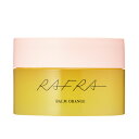 ラフラ バームオレンジ 200g RAFRA クレンジング メイク落とし 毛穴 黒ずみ 除去 メイク落とし 洗顔 温感マッサージ 角質ケア 角栓除去 美容パック 日本製