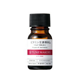 チューンメーカーズ TUNEMAKERS ビタミンE誘導体 原液 美容液 10ml 日本製『メール便可』