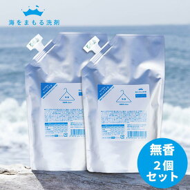 海をまもる洗剤 洗濯用 600ml 詰め替え 無香 2個セット お洗濯約240回分！ [お肌に優しい 洗濯洗剤 液体洗剤 おしゃれ着洗い 中性洗剤 柔軟剤不要 エコ洗剤 部屋干し 赤ちゃん用 ベビー用 デリケート用 環境に優しい SDGsサステナブル エシカル 化学物質過敏症 日本製]