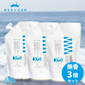 海をまもる洗剤 洗濯洗剤 無香料 600ml 詰め替え 無香 3個セット 海を守る洗剤 [お肌に優しい 液体洗剤 おしゃれ着洗い 中性洗剤 柔軟剤不要 エコ洗剤 部屋干し 赤ちゃん用 ベビー用 デリケート用 環境に優しい 化学物質過敏症 日本製]