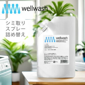 海をまもる洗剤 シミ取り 詰め替え 400ml パウチ wellwash ウェルウォッシュ 海を守る洗剤 [シミ抜き 染み抜き 汚れの首輪 袖汚れ 黄ばみ 液体洗剤 汚れ落とし 部分洗い 赤ちゃん 食べこぼし 黒ずみ うみまも 海を守る 日本製]