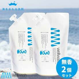 海をまもる洗剤 洗濯洗剤 無香料 600ml 詰め替え 2個セット 海を守る洗剤 [お肌に優しい 洗濯洗剤 液体洗剤 おしゃれ着洗い 中性洗剤 柔軟剤不要 エコ洗剤 部屋干し 赤ちゃん用 ベビー用 デリケート用 環境に優しい 化学物質過敏症 日本製]