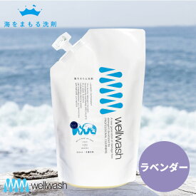 海をまもる洗剤 洗濯洗剤 600ml 詰め替え ラベンダー 海を守る洗剤 [お肌に優しい 液体洗剤 中性洗剤 柔軟剤不要 エコ洗剤 部屋干し 赤ちゃん用 ベビー用 デリケート用 環境に優しい SDGs サステナブル 節水 節電 時短 日本製 送料無料]