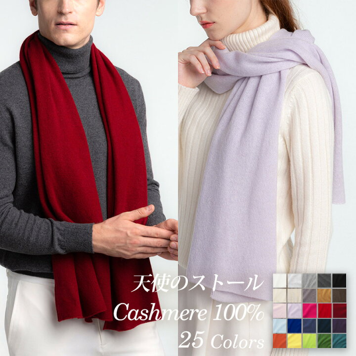 楽天市場】【UTO 天使のストール レギュラーサイズ 25色 】 カシミヤ  