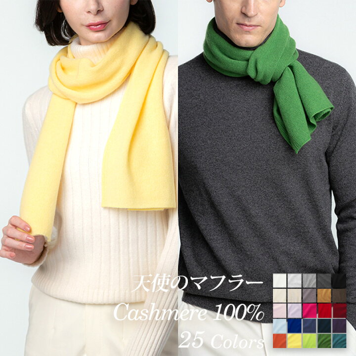 楽天市場】【UTO 天使のマフラー 25色】 最高級 カシミヤ 100% 日本製  