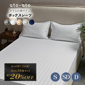 業務用 業パ 業務用パッケージボックスシーツ ホテルライク ホテル仕様 サテン ストライプ シングル セミダブル ダブル ホワイト ネイビー ベージュ グレー ダークグレー 丸洗いOK シワになりにくい 乾きやすい おしゃれ オールシーズン 新生活 シーツ 470544