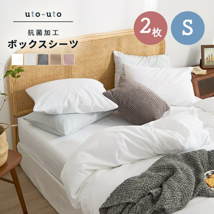 楽天市場】【お買い得2枚セット】抗菌 しっとりやわらか ボックス 