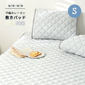 楽天市場 敷きパッド おしゃれの通販