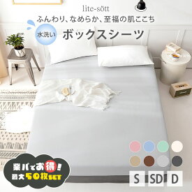 業務用 ボックスシーツ シングル 業パ 業務用パッケージ セミダブル ダブル マットレスカバー シーツ パステルカラー お洒落 シンプル かわいい 水洗い加工 フラットシーツ やわらかい シワになりにくい お手入れ簡単 429544