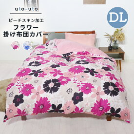 楽天市場 掛け布団カバー ダブル 可愛いの通販