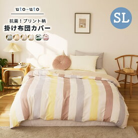 抗菌加工 プリント 掛け布団カバー シングルロング SL 150×210cm グレー ベージュ イエロー ブルー ピンク グリーン 花柄 オーナメント柄 ストライプ柄 通年 春 夏 秋 冬 おしゃれ 洗える 新生活