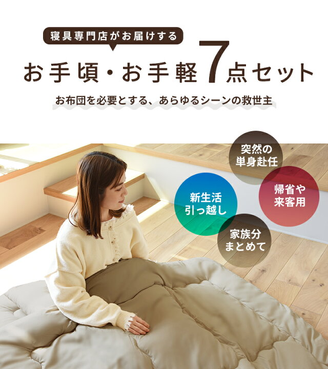 楽天市場】＼収納しやすい圧縮袋付き／ 洗える 布団セット シングル 7 