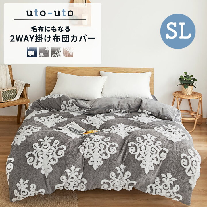 楽天市場】あったか 掛け布団カバー シングル ロング 150×210 送料無料