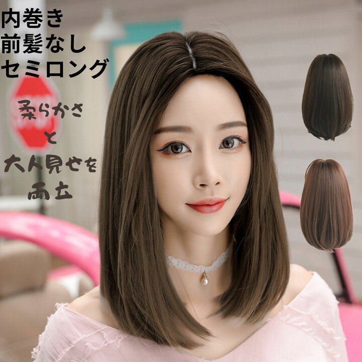 楽天市場】烏兎の矢先 ウィッグ 前髪なし セミロング ロング ボブ ロブ 