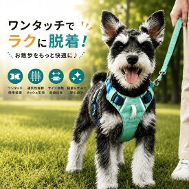 【50％OFF★スーパーSALE限定】レビュー特典付き　小型犬 ハーネス 中型犬 大型犬 軽量 おしゃれ ソフトハンドル メッシュ 通気性 サイズ調整可能 ワンタッチ着脱 反射素材付き 夜道安心