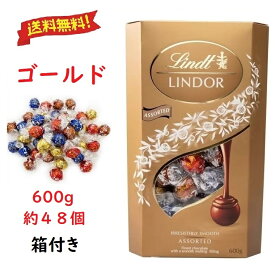 リンツ リンドール ゴールド 600g 約48個入り チョコレート 4種類 バレンタインデー ホワイトデー アソート 高級ブランド トリュフ 金色 コストコ
