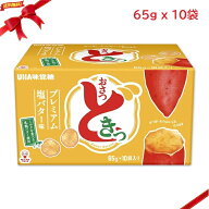 UHA おさつどきっ プレミアム塩バター味 さつまいも そのままチップス コストコ 65g × 10袋入り 送料無料