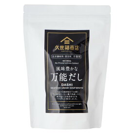 久世福商店 風味豊かな万能だし 8g x 35袋 (280g) 和風出汁 化学調味料・保存料不使用・無添加 コストコ