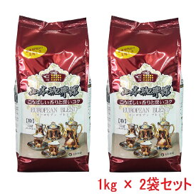 山本珈琲 ヨーロピアンブレンド 1kg (粉) x 2個セット コストコ 中細挽き 香り レギュラーコーヒー 1000g 2kg まとめ買い