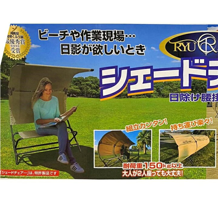 楽天市場】Ryupara(リューパラ) シェードチェアー コストコ 日除け屋根 