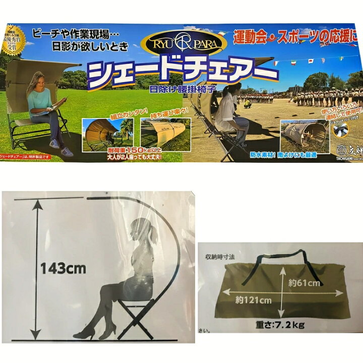 楽天市場】Ryupara(リューパラ) シェードチェアー コストコ 日除け屋根 