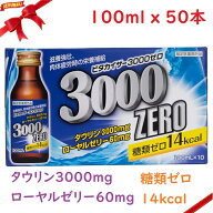 ビタカイザー 3000ゼロ 100mL x 50本(10本x5箱) タウリン 滋養強壮・肉体疲労時の栄養補給ドリンク 糖類…
