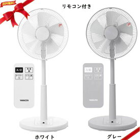 YAMAZEN 山善 リビング扇風機（リモコン付）YLR-AG303C ホワイト／グレー
