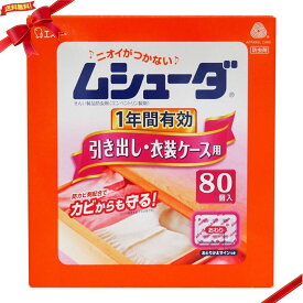 ムシューダ 引き出し用 1年 80個