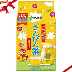 さんぴん茶 沖縄 ティーバッグ 100バッグ 水出し お湯出し
