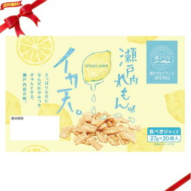 イカ天 瀬戸内レモン味 27g x 20袋