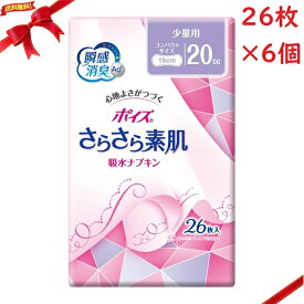 ポイズ さらさら素肌 吸水ナプキン 少量用 20cc 26枚 x 6点セット
