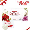 フェレロ ラファエロ 15個 x 2パック(30個)