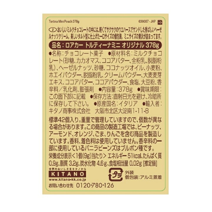 楽天市場】ロアカー トルティーナミニ オリジナル 378g : 雑貨通販店 