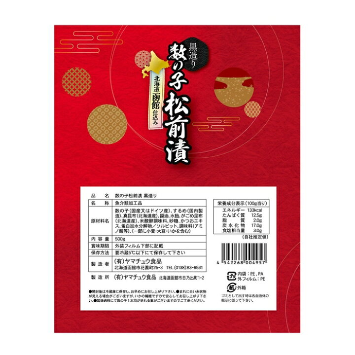 ヤマチュウ食品 黒造り 数の子松前漬 500g x 2個 雑貨通販店ユートピア