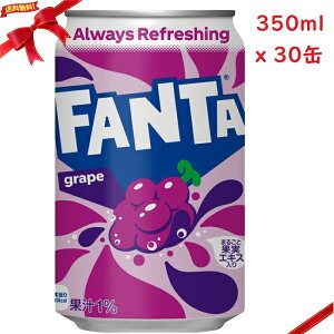 ファンタグレープ 350ml x 30缶 炭酸ジュース