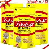 金のハトムギエキス100％ 300粒 x 3袋セット(900粒) サプリメント ハトムギエキス 粒タイプ ファイン 日…