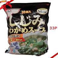 しじみわかめスープ 33袋 オルニチン 鉄分