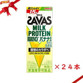 ザバス(SAVAS) ミルクプロテイン バナナ風味 200ml × 24本