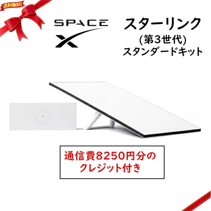 楽天市場】SpaceX スターリンク アンテナ本体 v4 Wi-Fi 地震・防災用品  