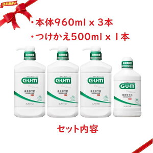 GUM (ガム) デンタルリンスレギュラータイプ 960ml x 3本 +つけかえ500ml x 1本