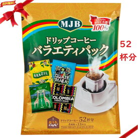 MJB ドリップコーヒー バラエティパック 52パック