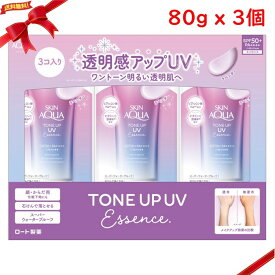スキンアクア UVエッセンス 80gx 3 SPF50+PA++++ 日焼け止め ラベンダーカラー 化粧下地 スーパーウォータープルーフ 石けんオフ