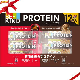 ビーカインド プロテイン 12本入り 栄養補助バー ナッツ・フルーツ