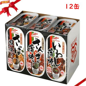 マルハニチロ 焼き物バラエティ 12缶 缶詰 さば さんま いわし