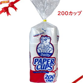 ペーパーカップ 紙コップ 205ml x 200個 紙製 コーヒー 紅茶 使い捨て