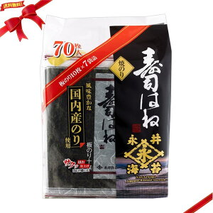 永井海苔 すしはね 10枚入り x 7袋 寿司用海苔 おにぎり用